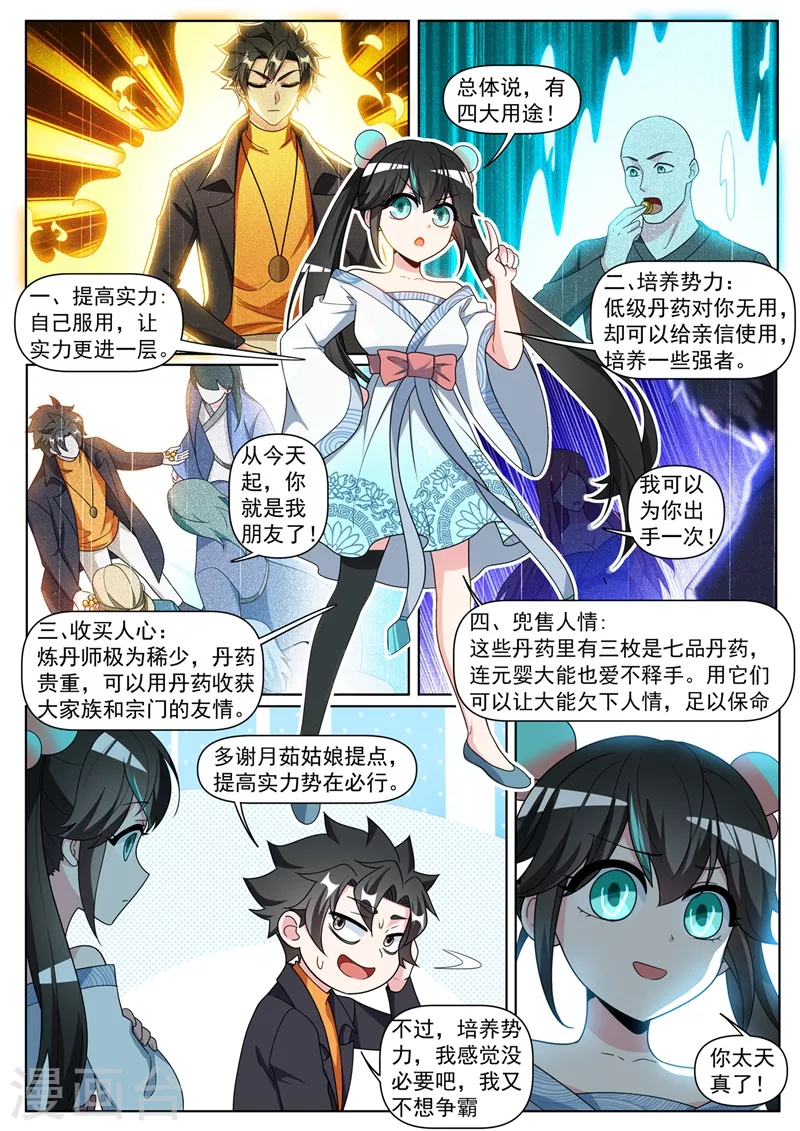 第372话 用丹药换人情 第8页