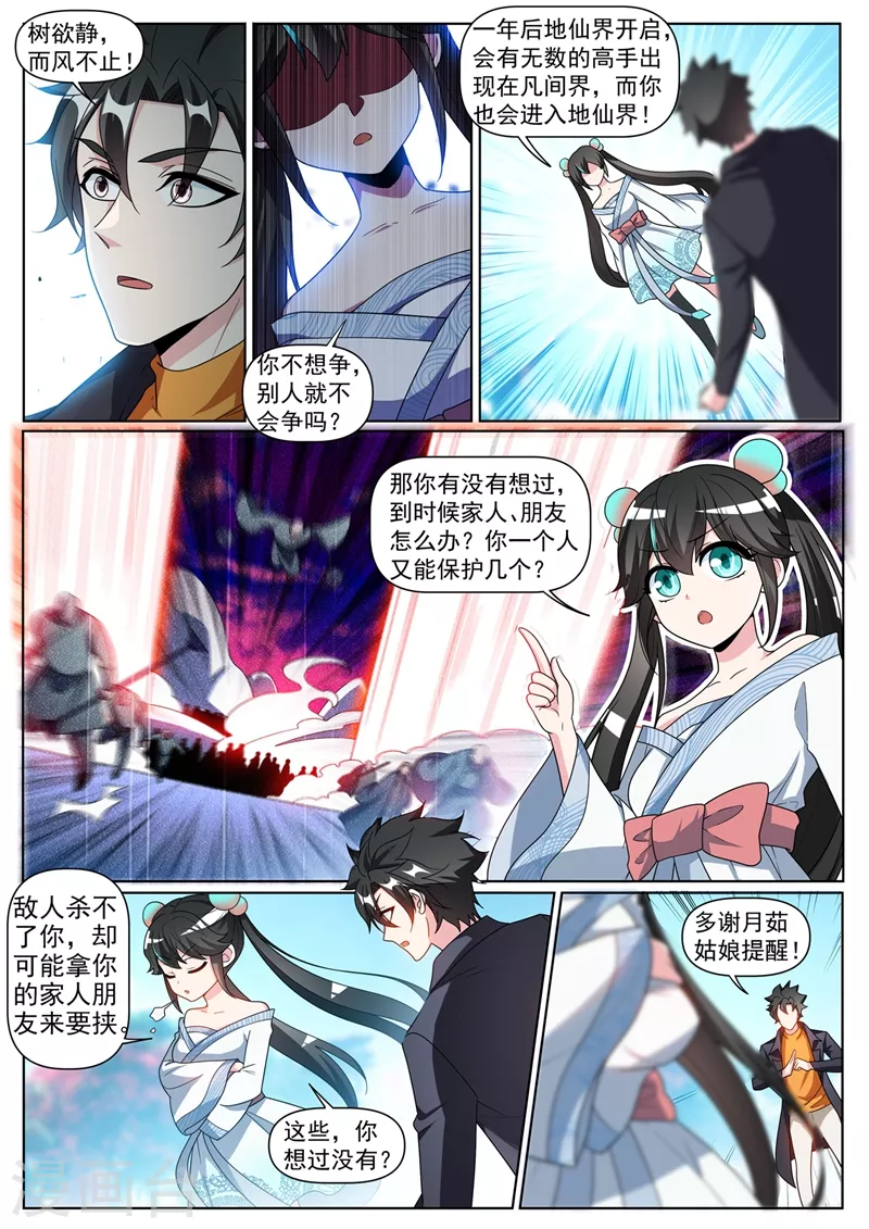 第372话 用丹药换人情 第9页