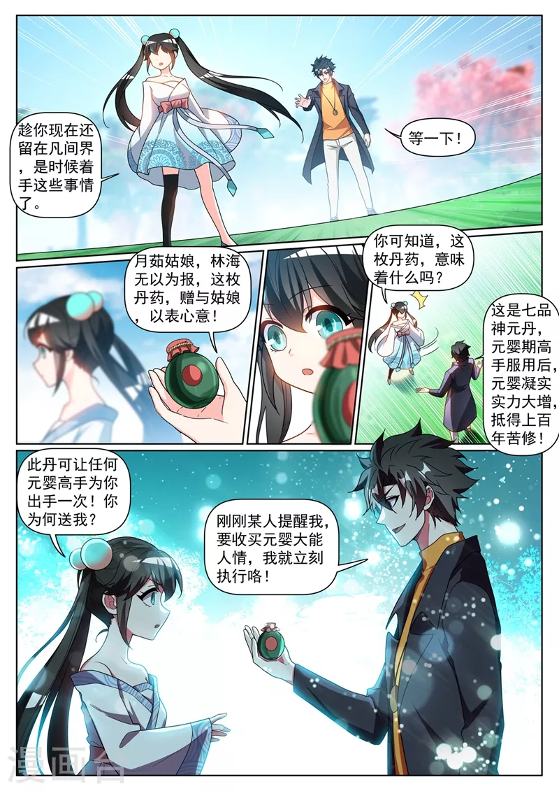 第372话 用丹药换人情 第10页