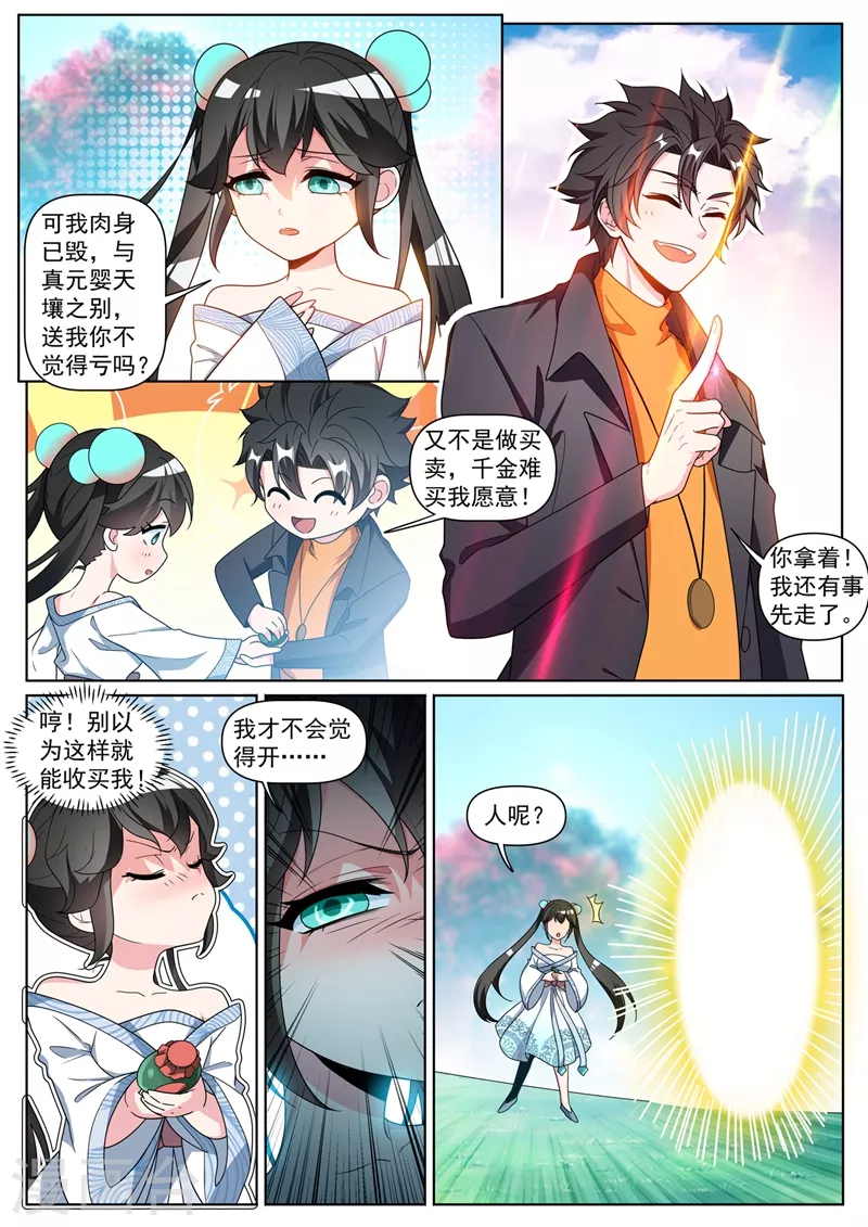 第373话 开宗立派啦！ 第1页