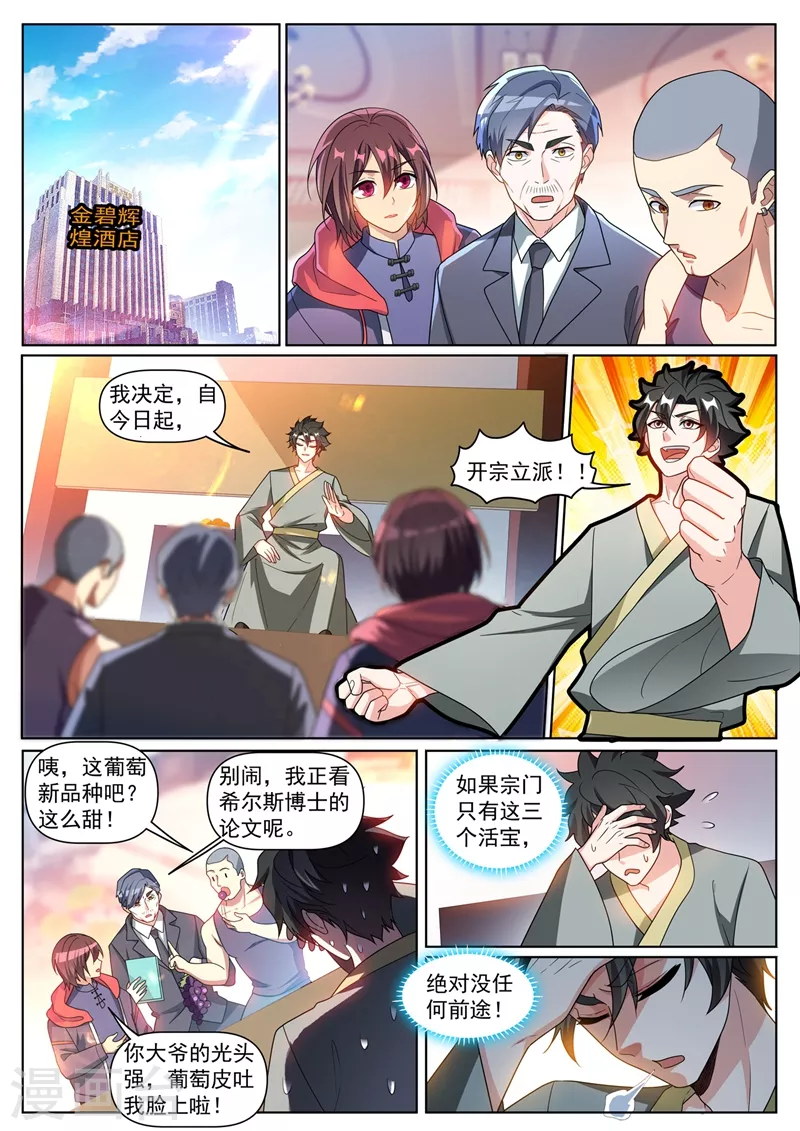 第373话 开宗立派啦！ 第2页