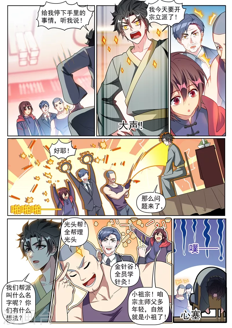 第373话 开宗立派啦！ 第3页
