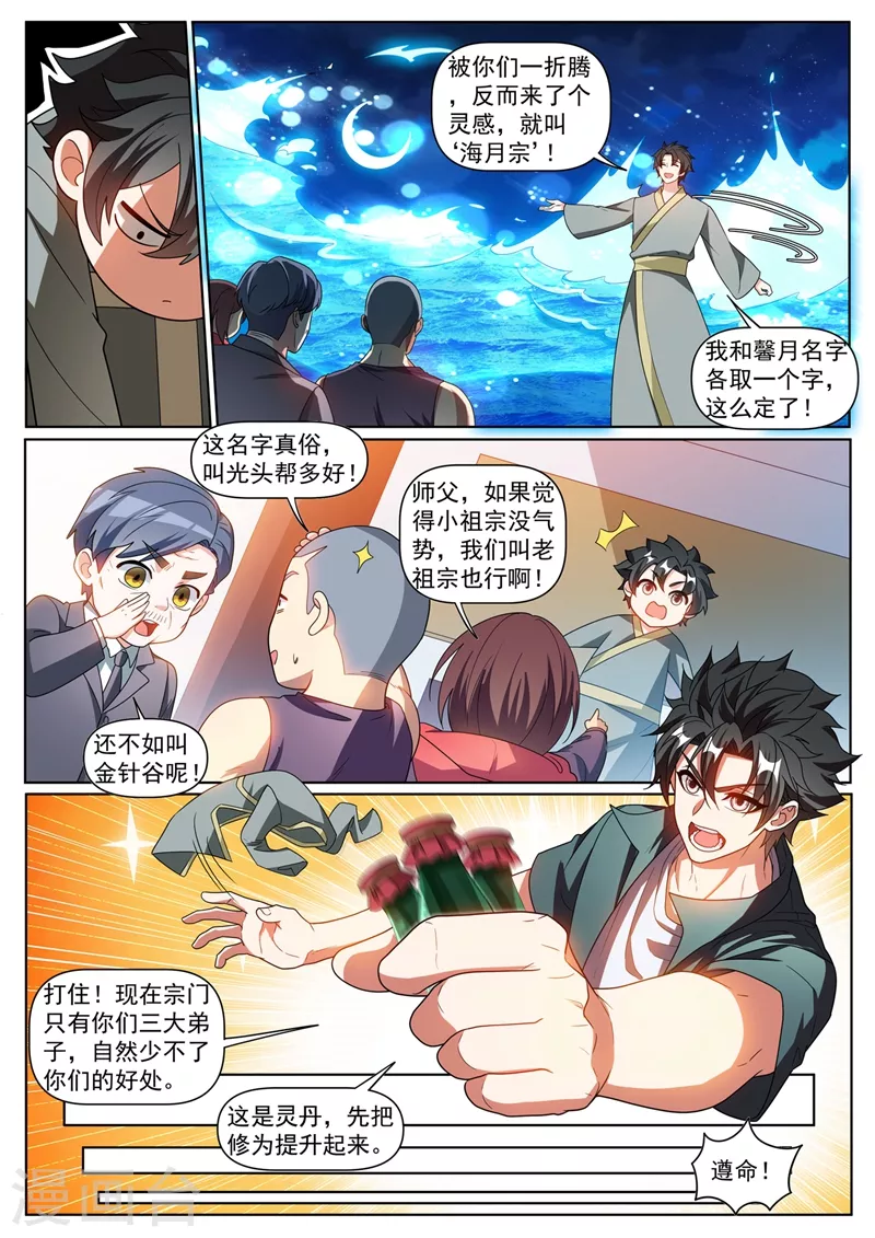 第373话 开宗立派啦！ 第4页