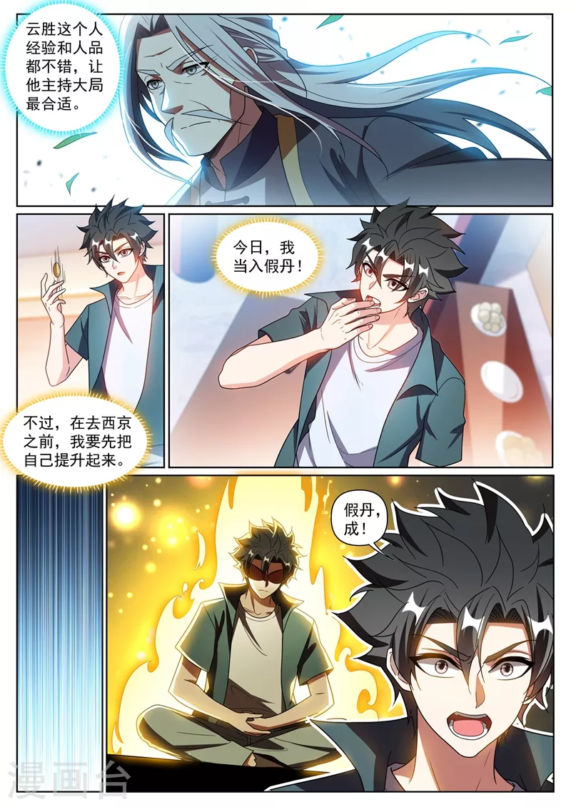 第373话 开宗立派啦！ 第6页