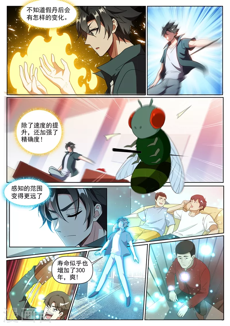 第373话 开宗立派啦！ 第7页