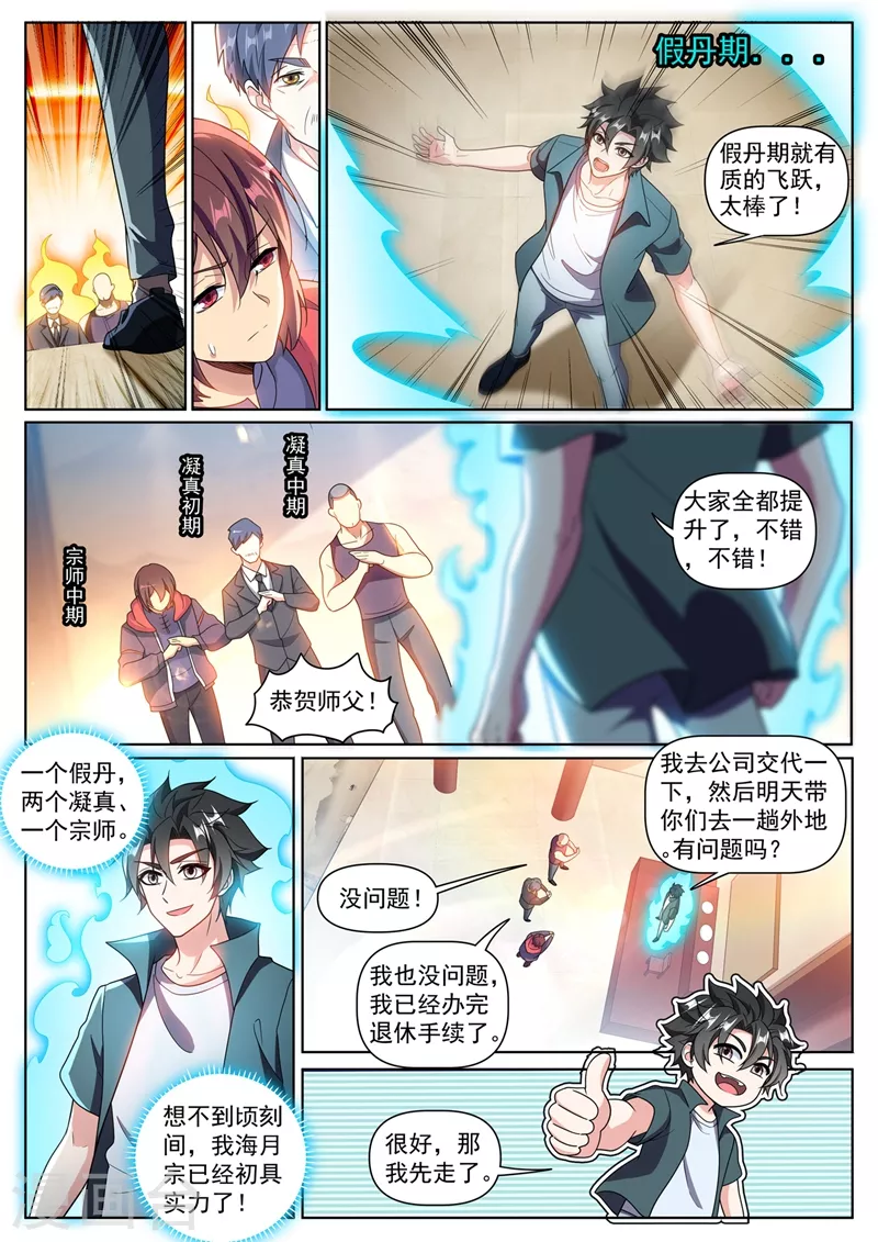 第373话 开宗立派啦！ 第8页