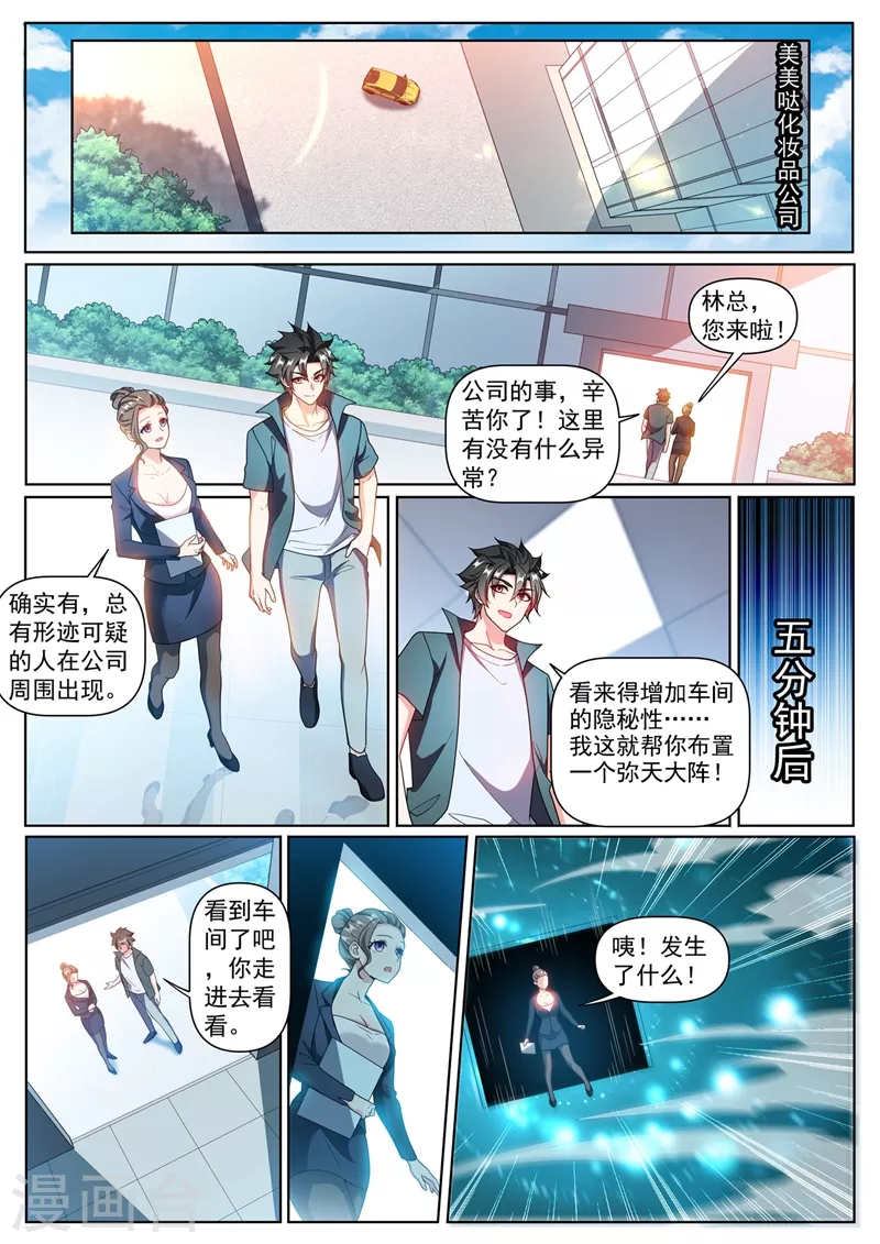 第373话 开宗立派啦！ 第9页