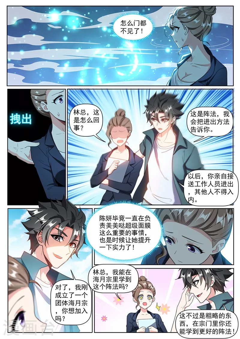 第373话 开宗立派啦！ 第10页