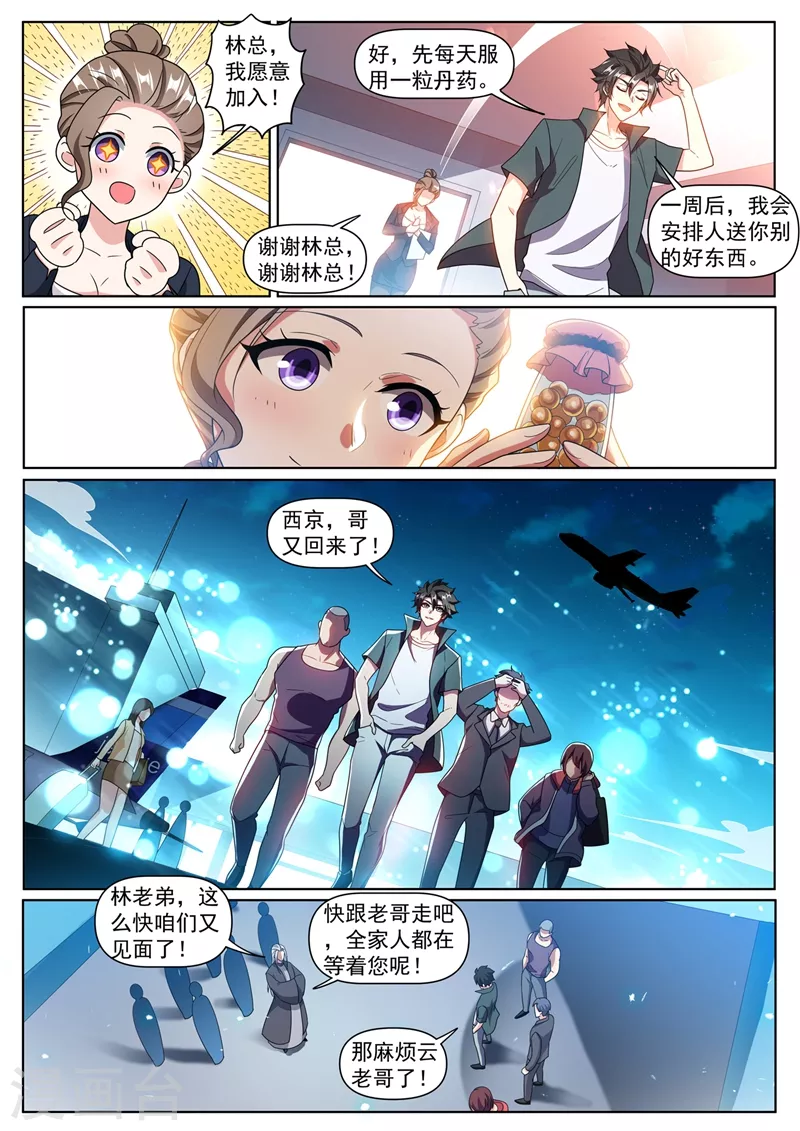 第374话 收入云家弟子 第1页
