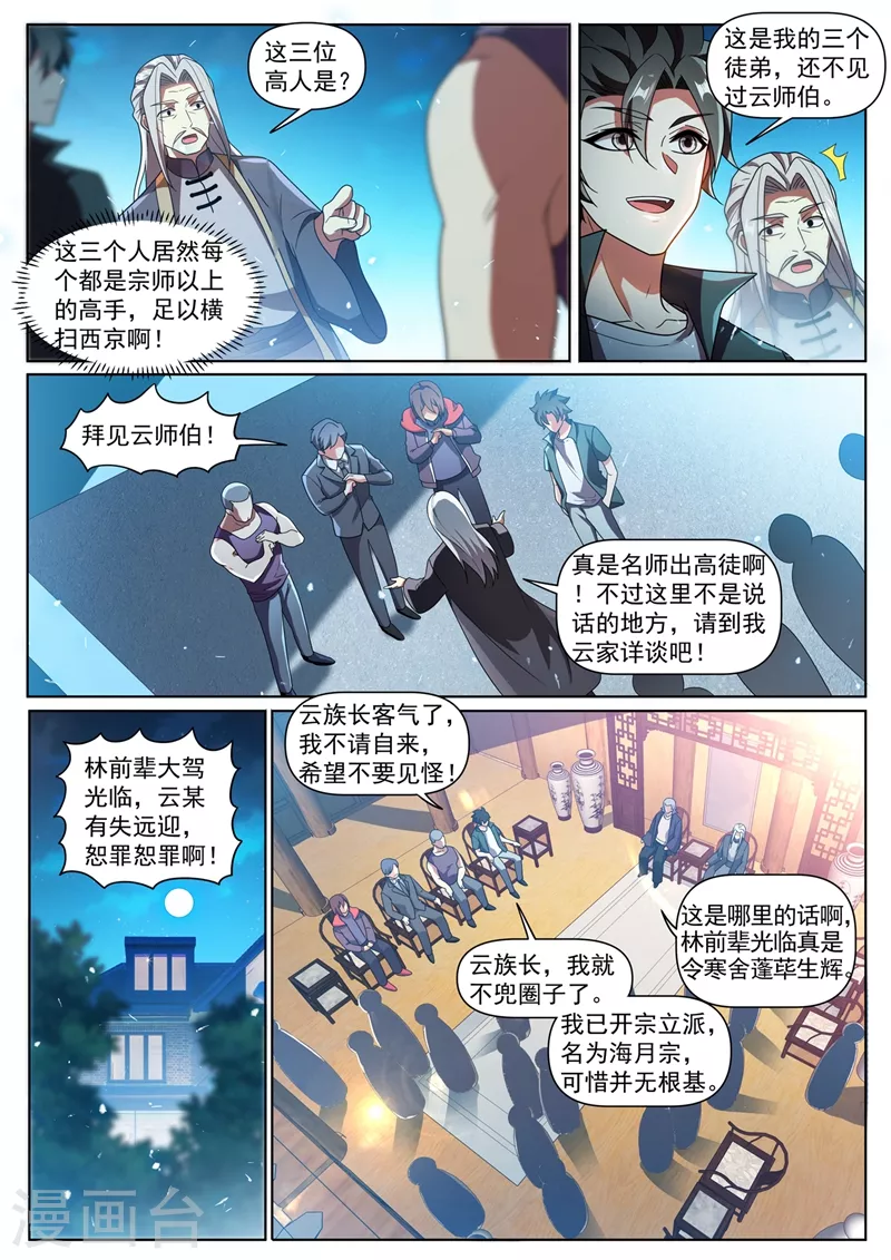 第374话 收入云家弟子 第2页