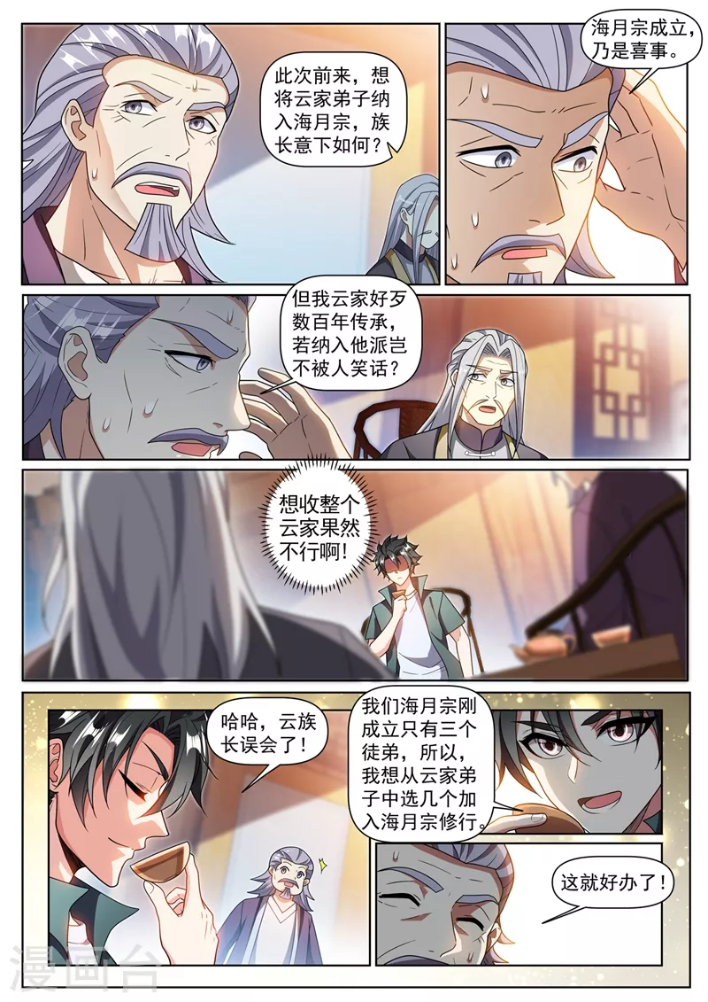 第374话 收入云家弟子 第3页