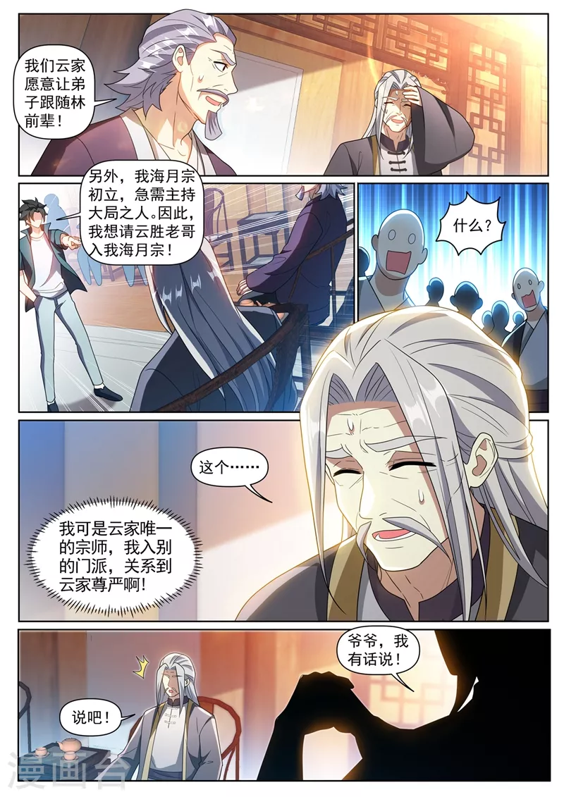 第374话 收入云家弟子 第4页