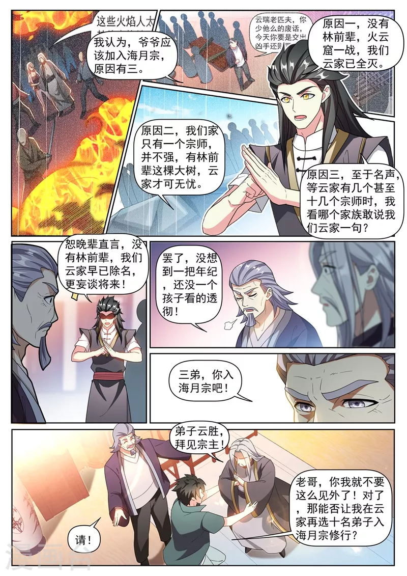 第374话 收入云家弟子 第5页