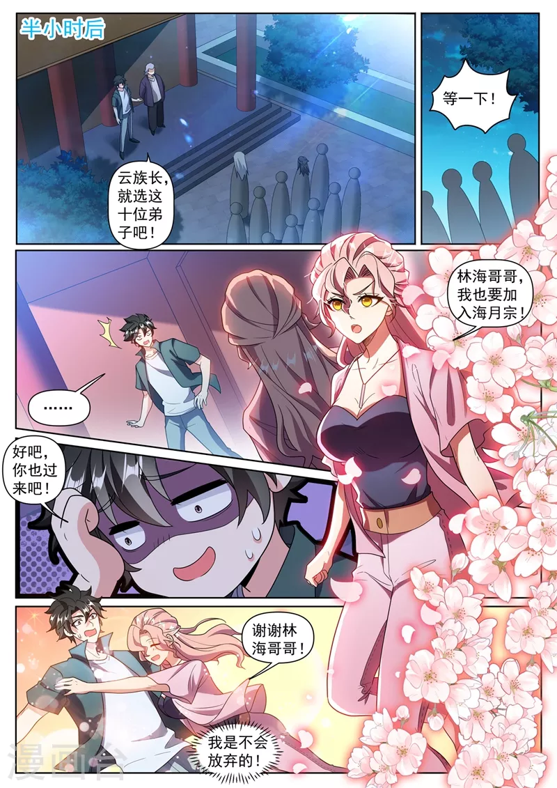 第374话 收入云家弟子 第6页