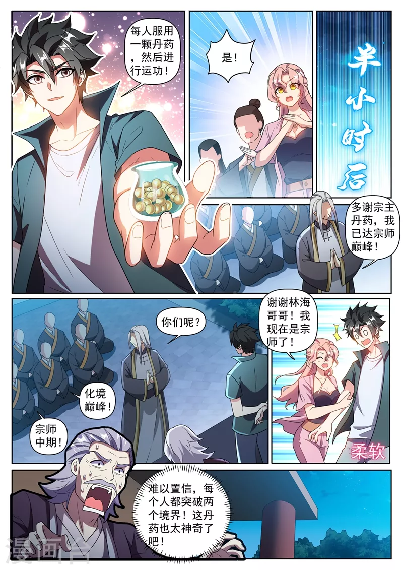 第374话 收入云家弟子 第7页