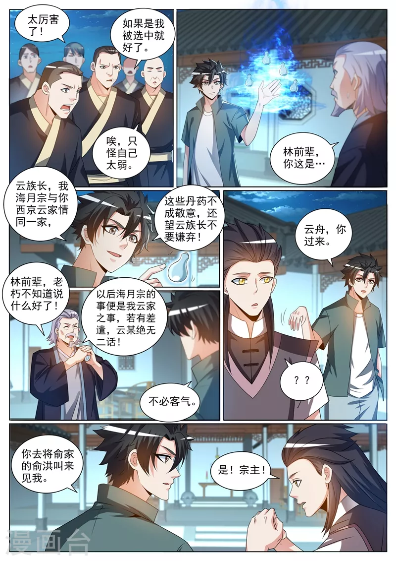 第374话 收入云家弟子 第8页