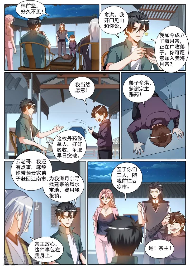 第374话 收入云家弟子 第9页