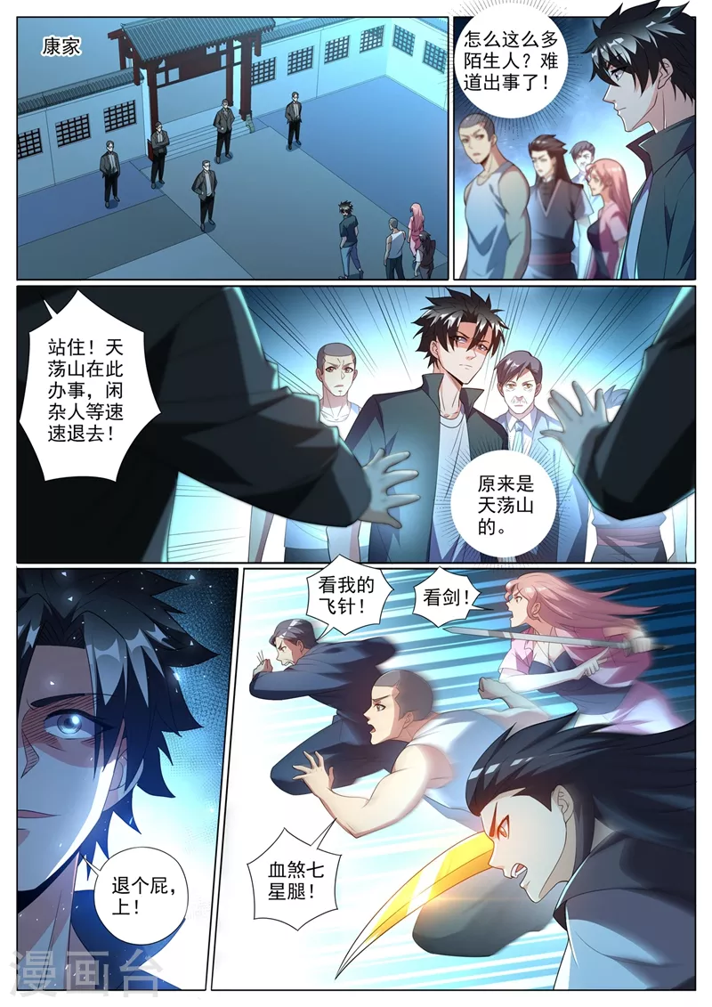 第374话 收入云家弟子 第10页