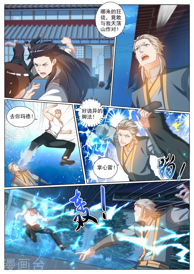 第375话 又见面了，天荡山少主 第1页