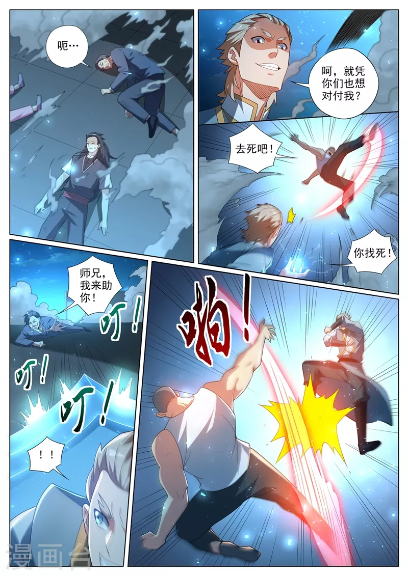 第375话 又见面了，天荡山少主 第4页