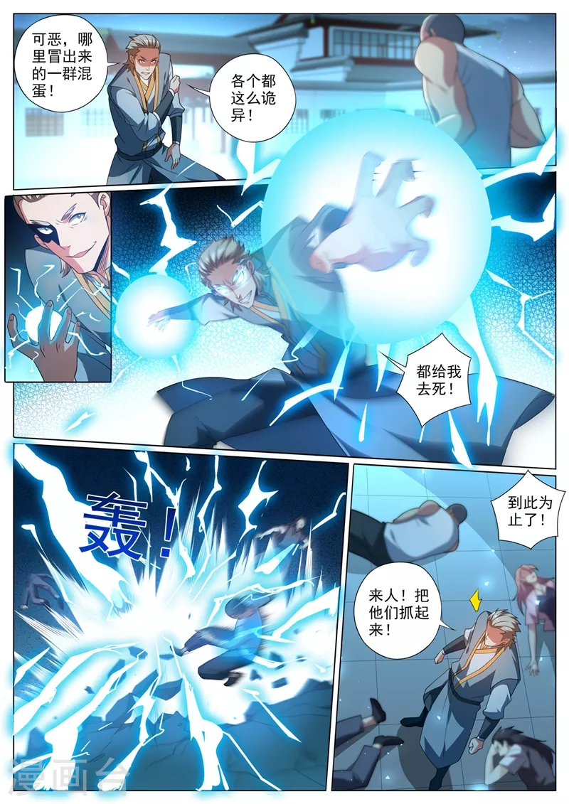 第375话 又见面了，天荡山少主 第5页