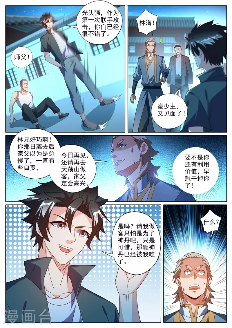 第375话 又见面了，天荡山少主 第6页