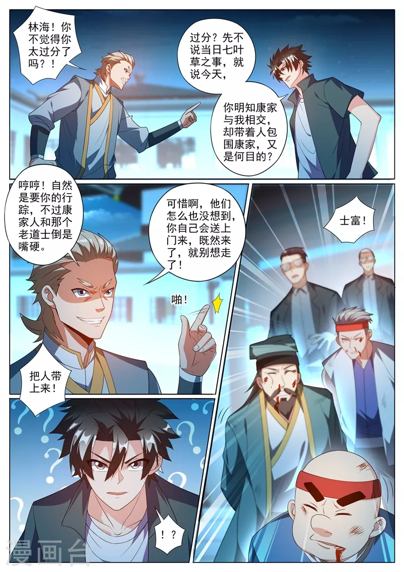 第375话 又见面了，天荡山少主 第7页