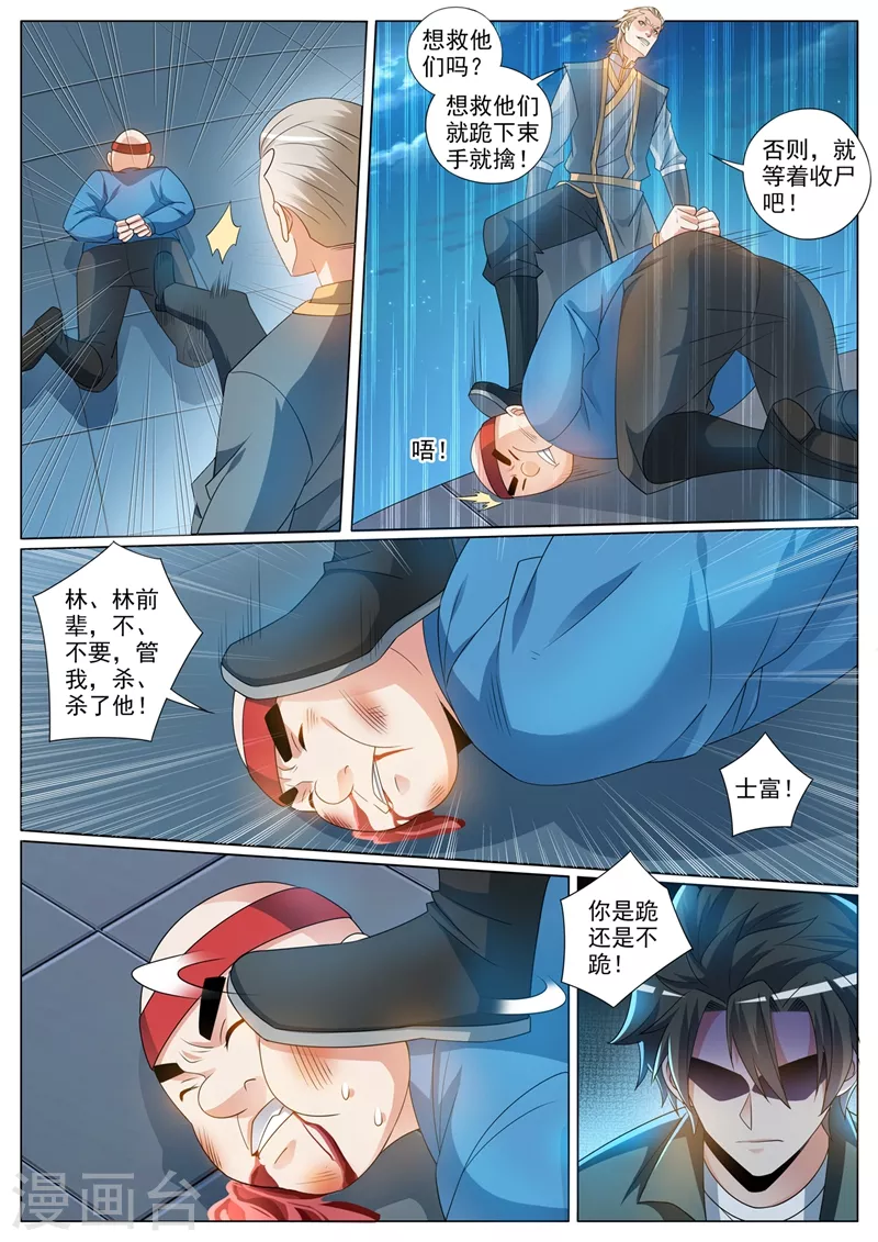 第375话 又见面了，天荡山少主 第8页