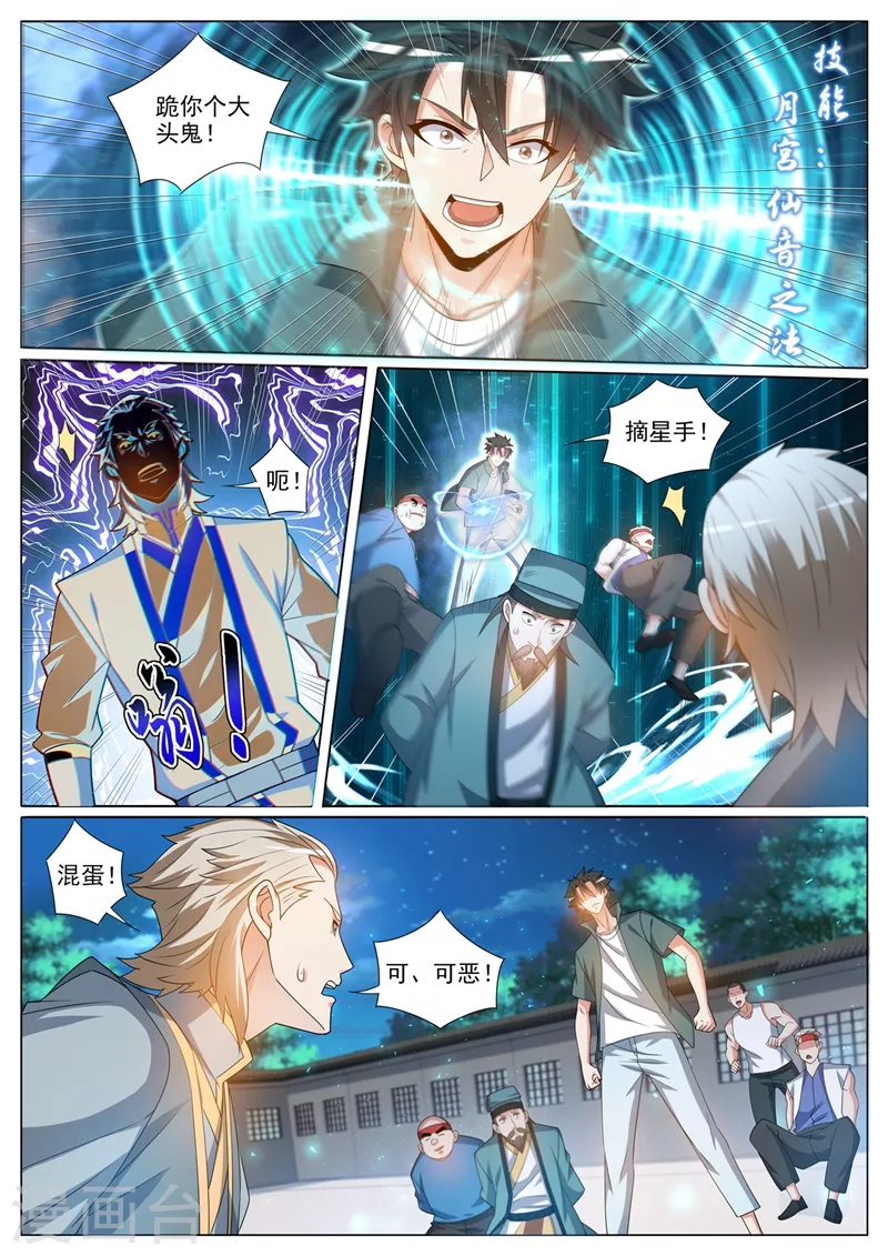 第375话 又见面了，天荡山少主 第9页