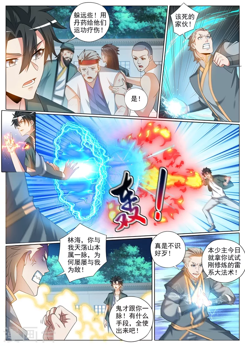 第375话 又见面了，天荡山少主 第10页