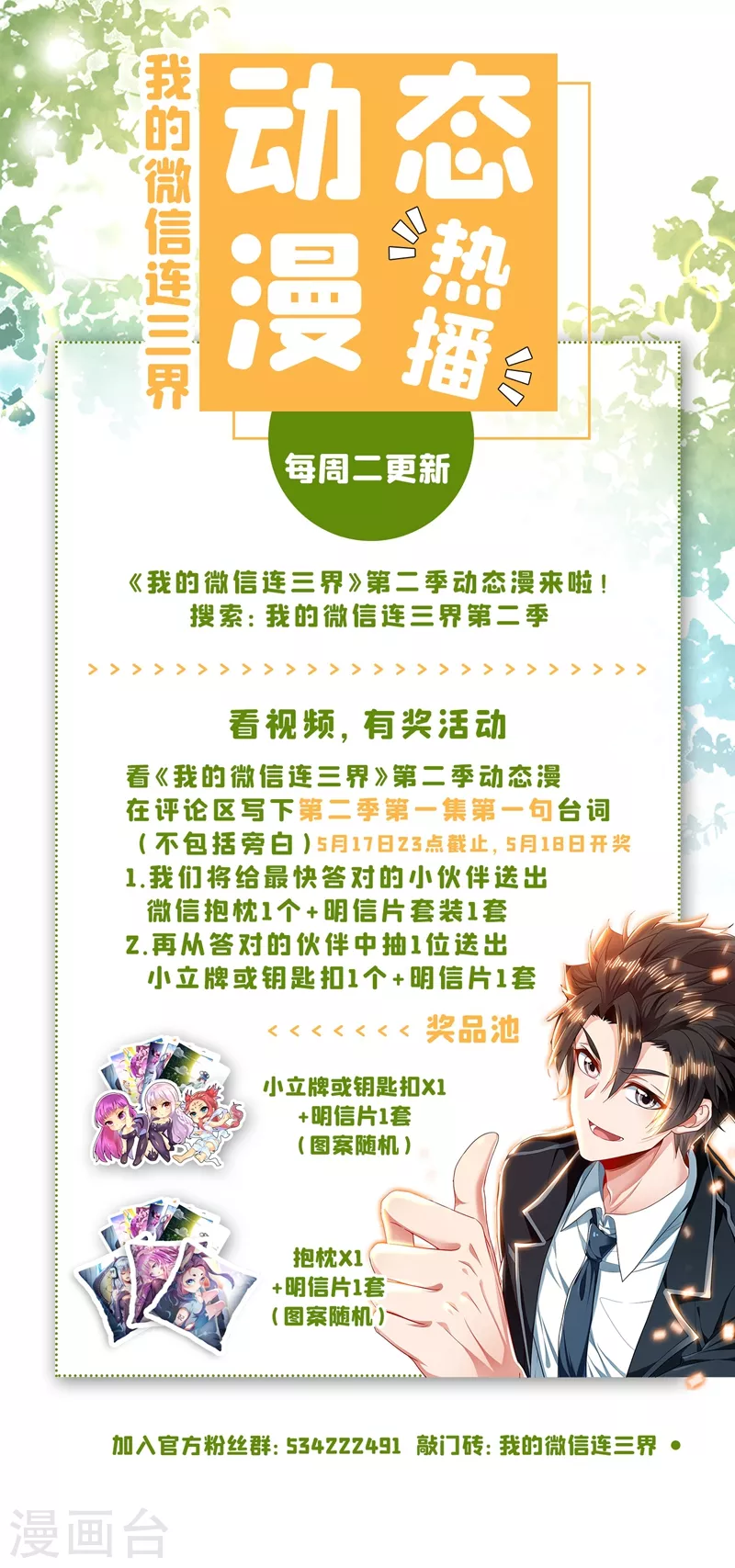 第375话 又见面了，天荡山少主 第11页