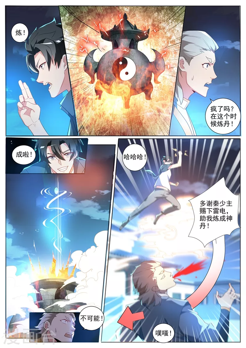 第376话 你的腿已经被我废了 第2页