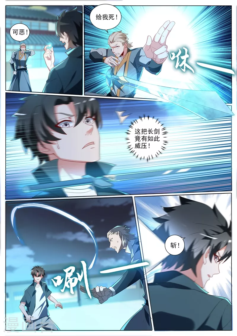 第376话 你的腿已经被我废了 第3页