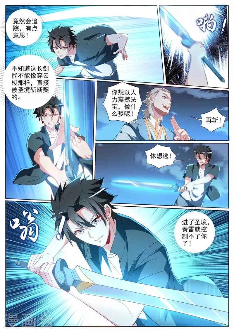 第376话 你的腿已经被我废了 第4页