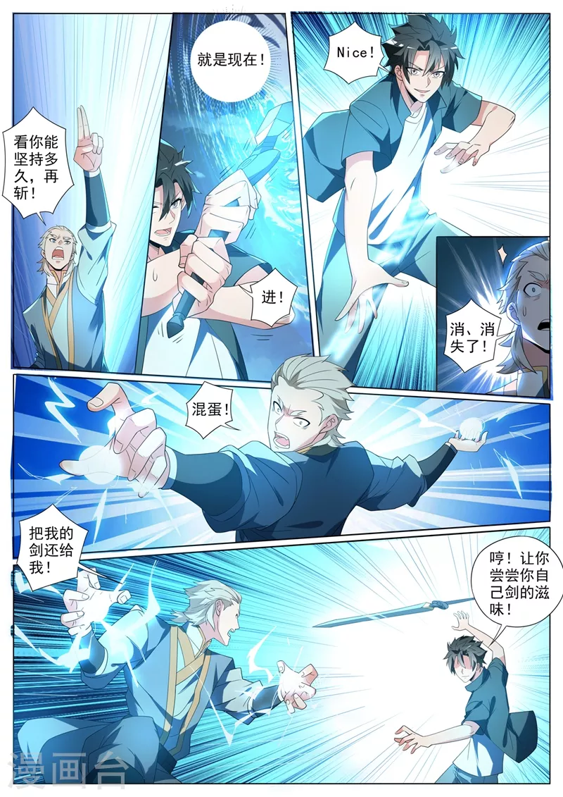 第376话 你的腿已经被我废了 第5页