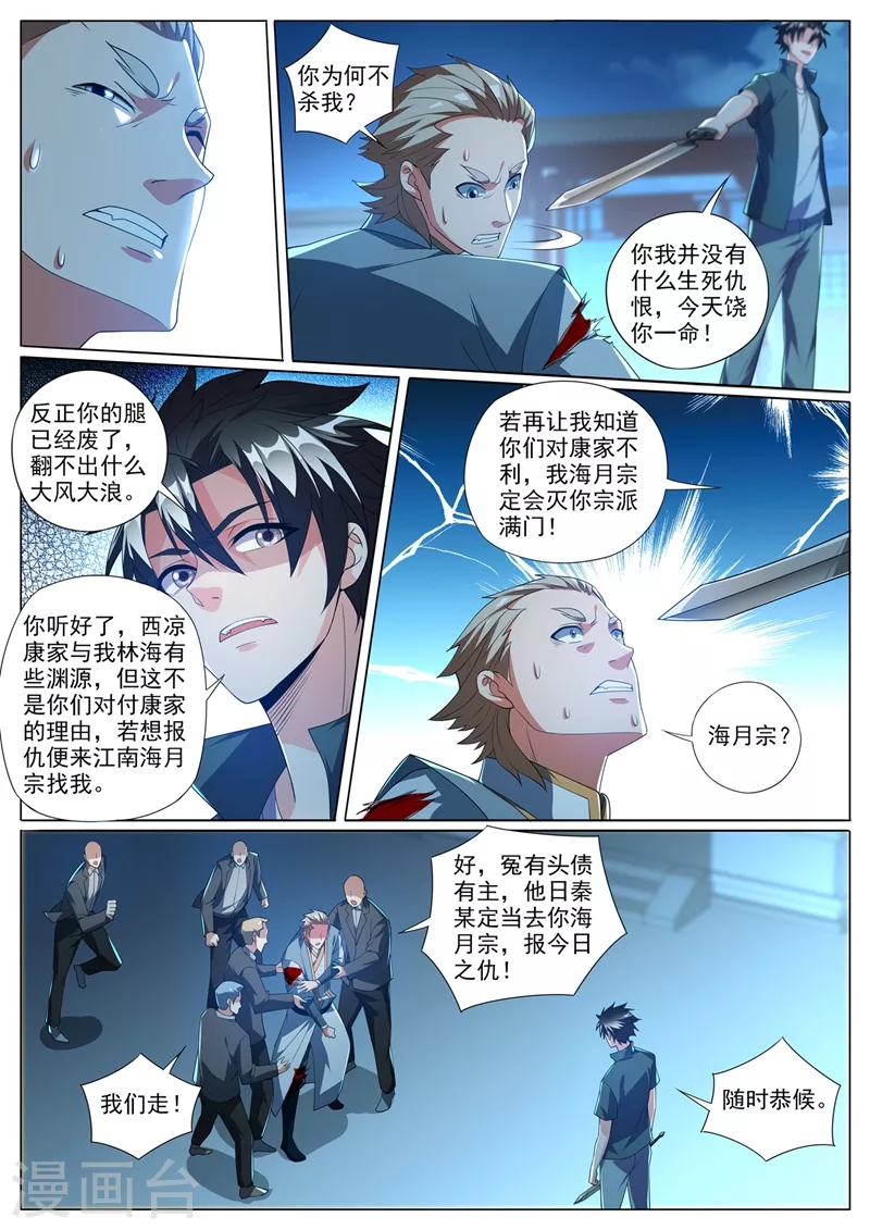 第376话 你的腿已经被我废了 第7页