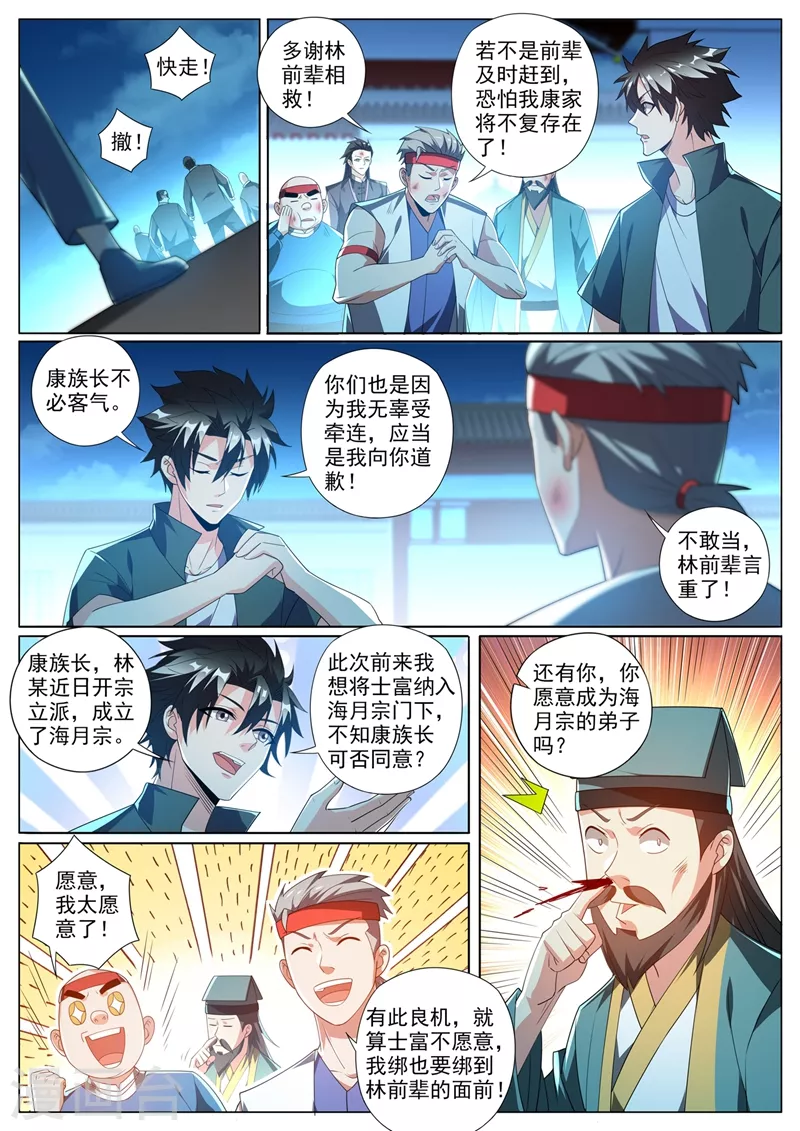 第376话 你的腿已经被我废了 第8页