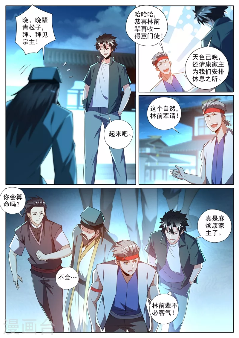 第376话 你的腿已经被我废了 第9页