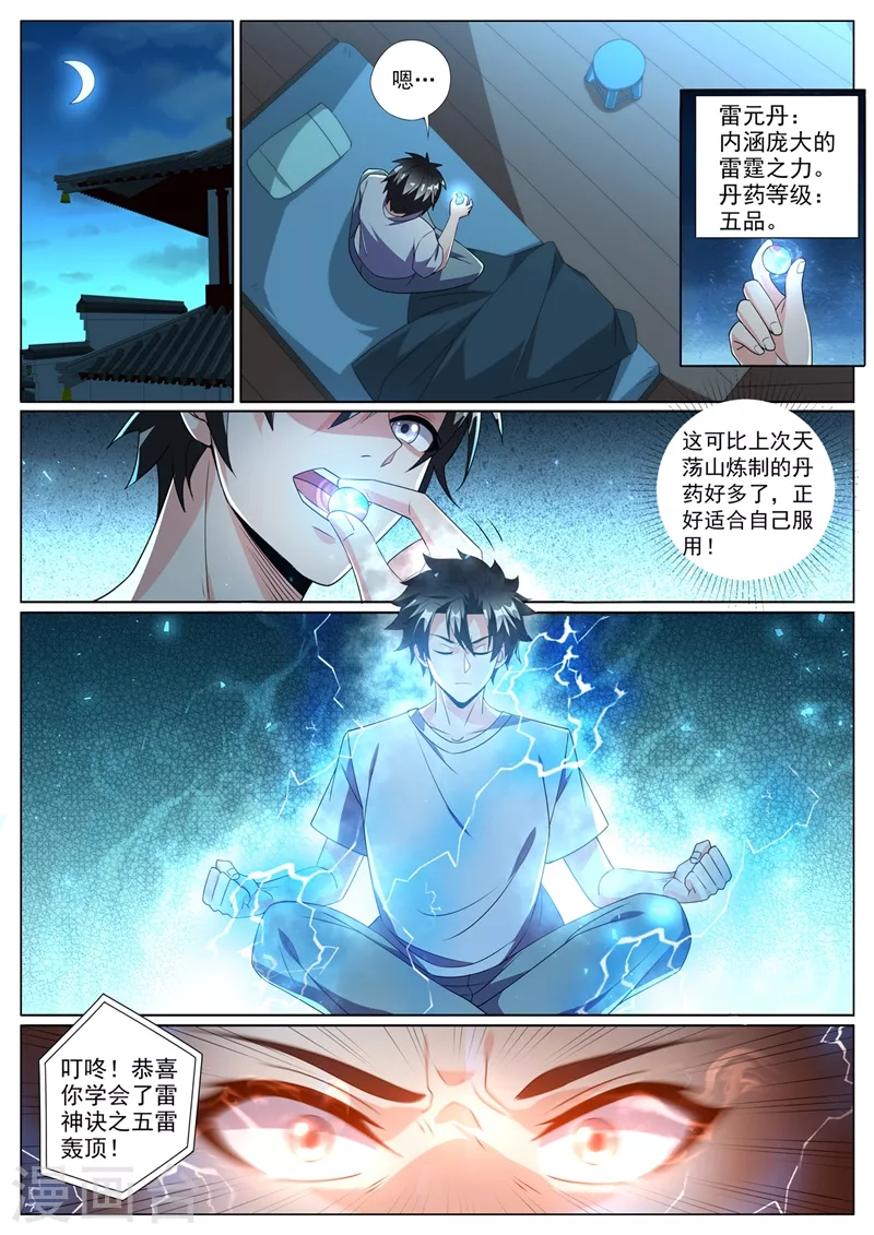 第376话 你的腿已经被我废了 第10页