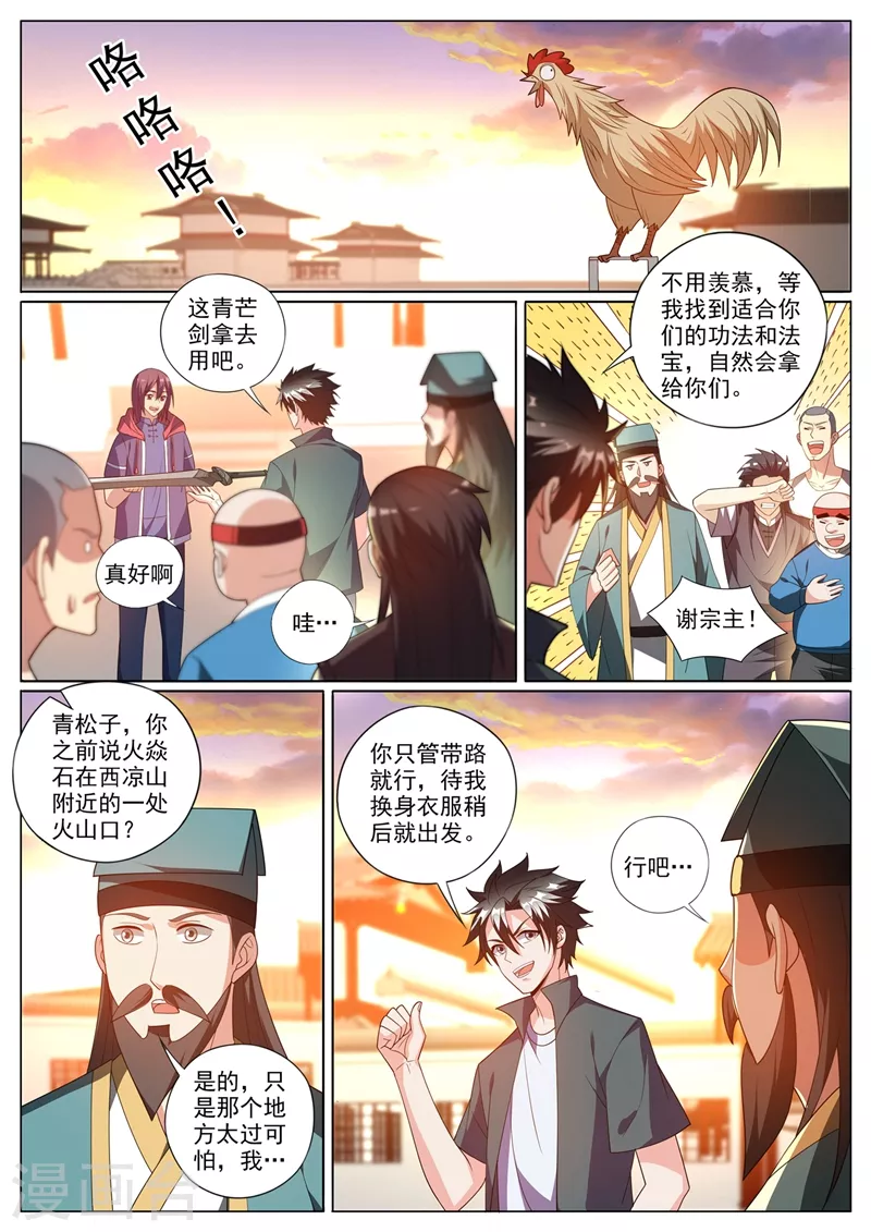 第377话 火山上的烈火宗 第2页