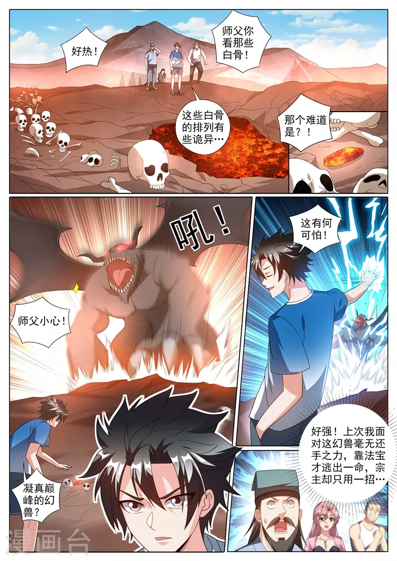 第377话 火山上的烈火宗 第3页