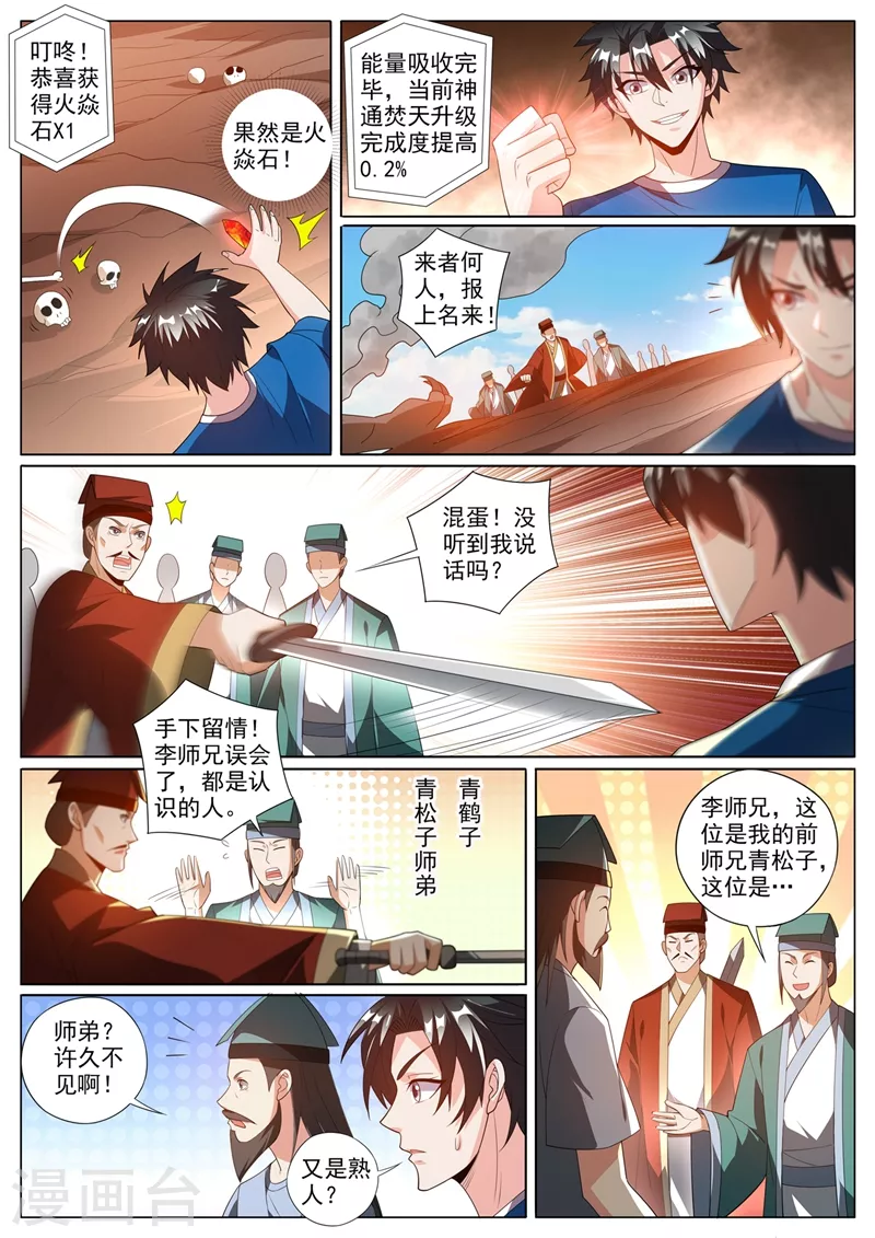 第377话 火山上的烈火宗 第4页