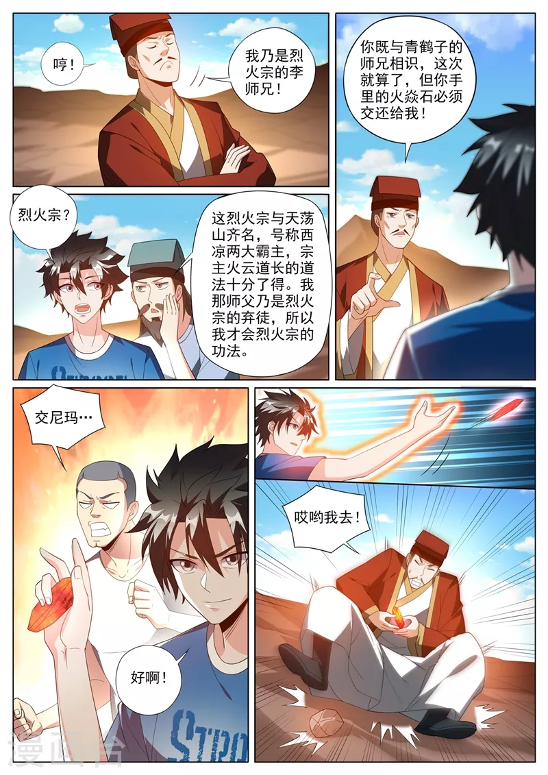 第377话 火山上的烈火宗 第5页