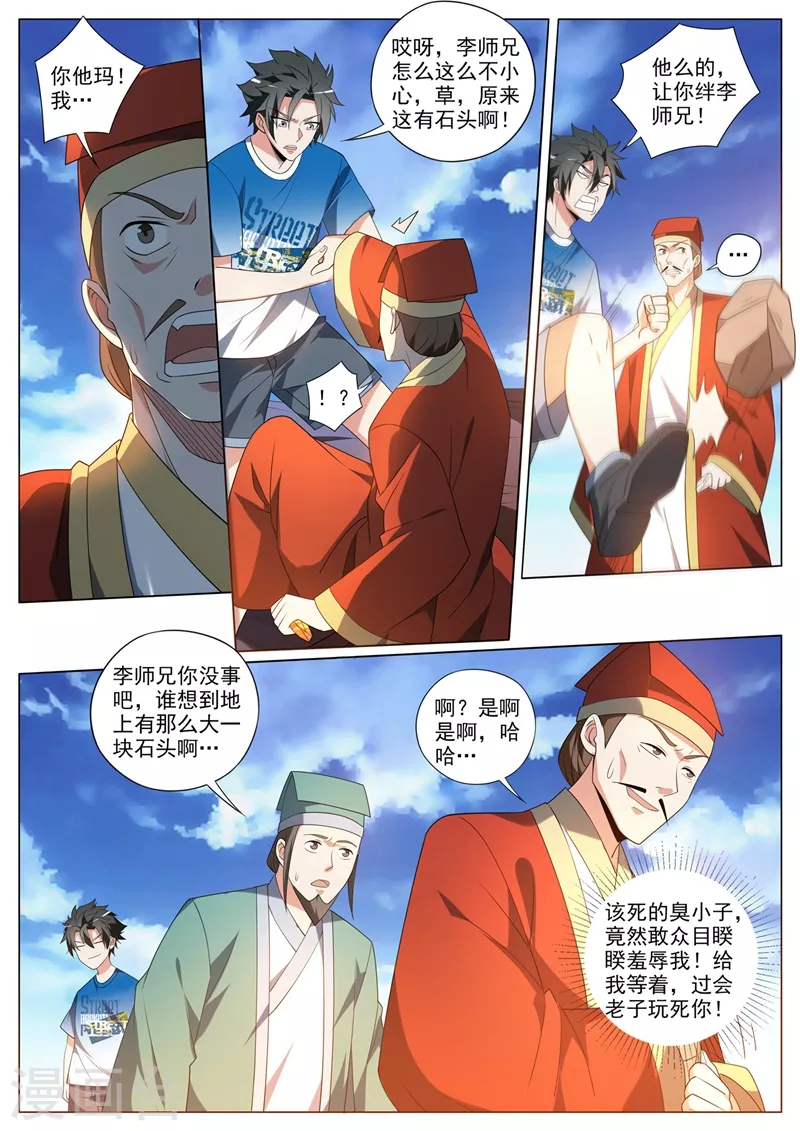 第377话 火山上的烈火宗 第6页