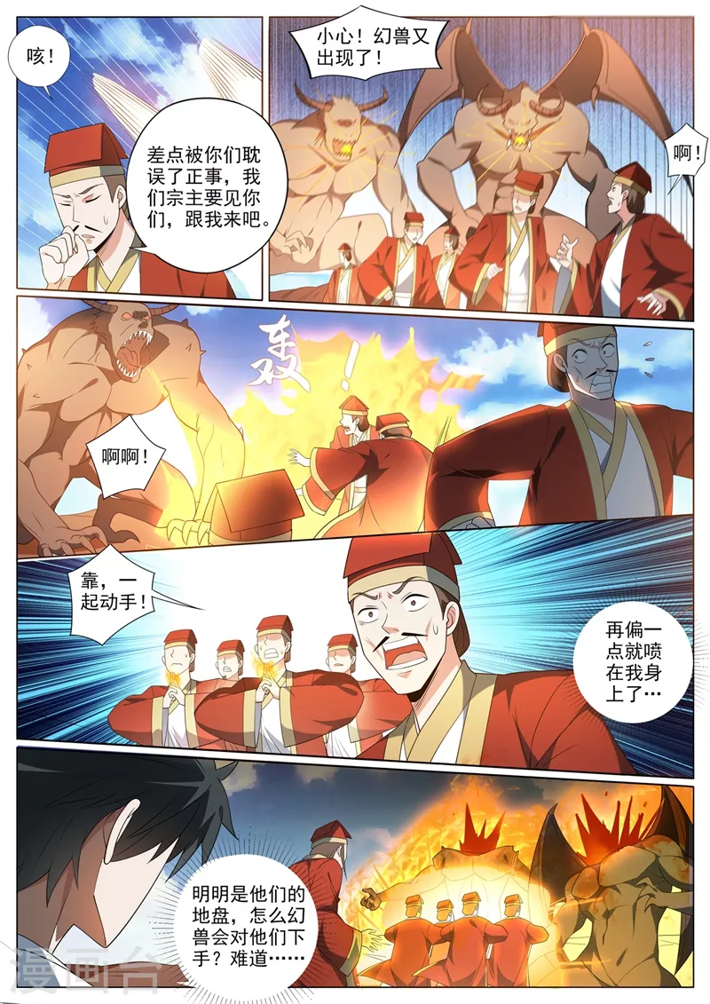 第377话 火山上的烈火宗 第7页