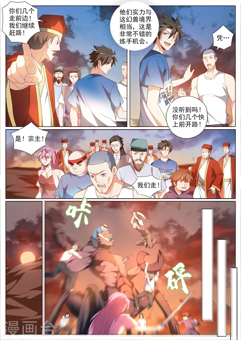 第377话 火山上的烈火宗 第8页