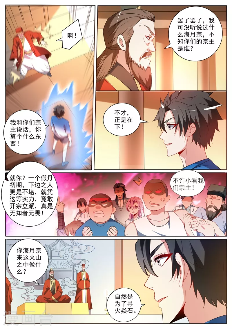 第377话 火山上的烈火宗 第10页