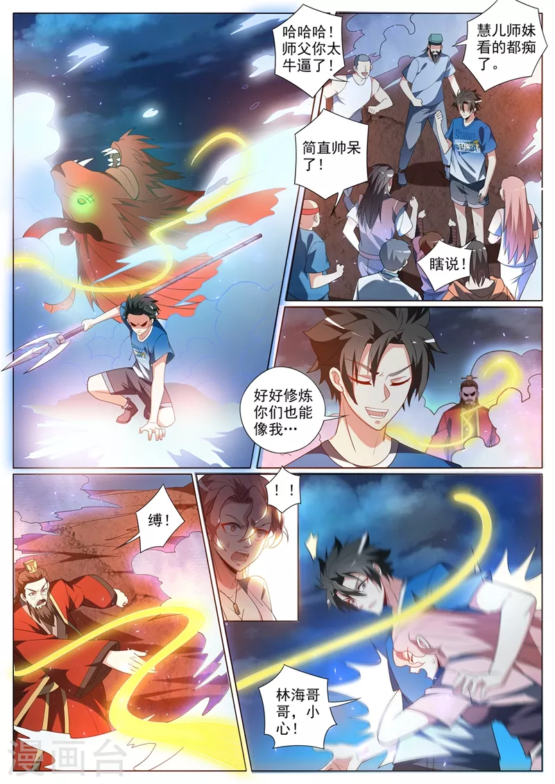 第379话 三招你都接不住？ 第1页