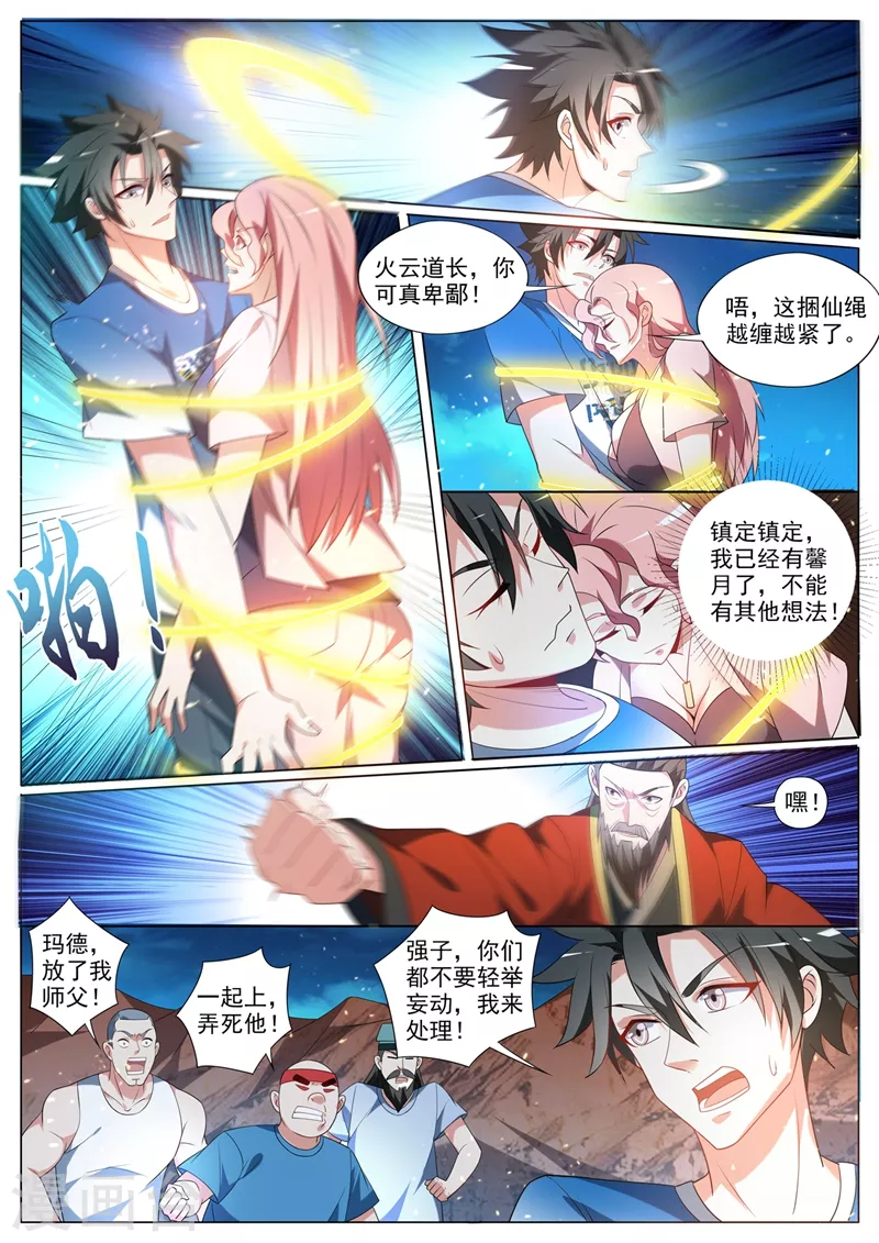 第379话 三招你都接不住？ 第2页