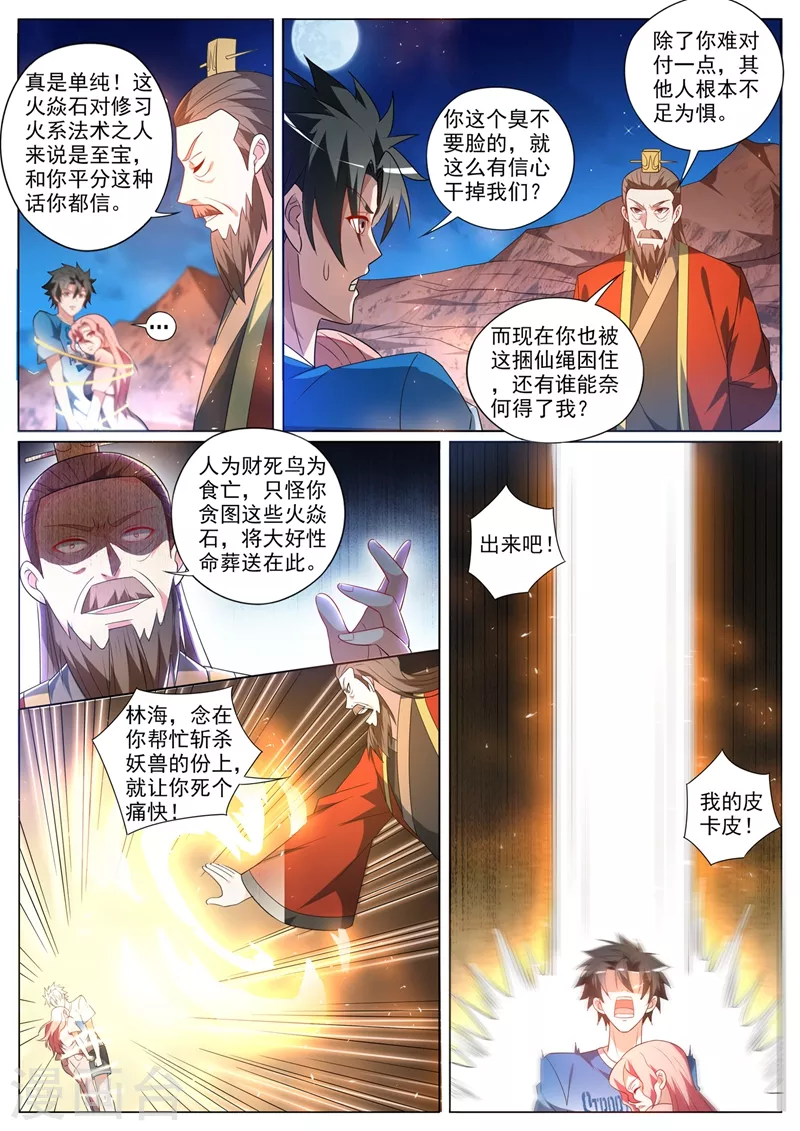 第379话 三招你都接不住？ 第3页
